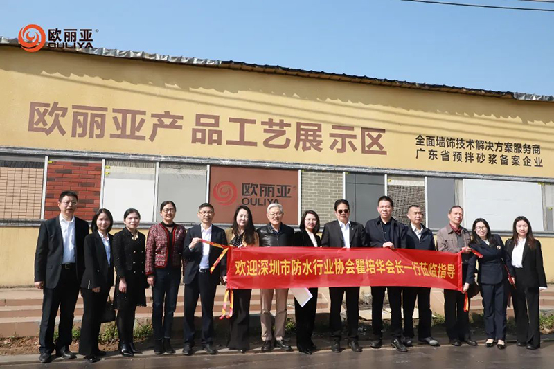 深圳市防水行業(yè)協(xié)會(huì)會(huì)長瞿培華一行走訪東莞歐麗亞