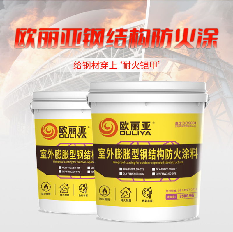 歐麗亞室外防火涂料選擇與應(yīng)用指南