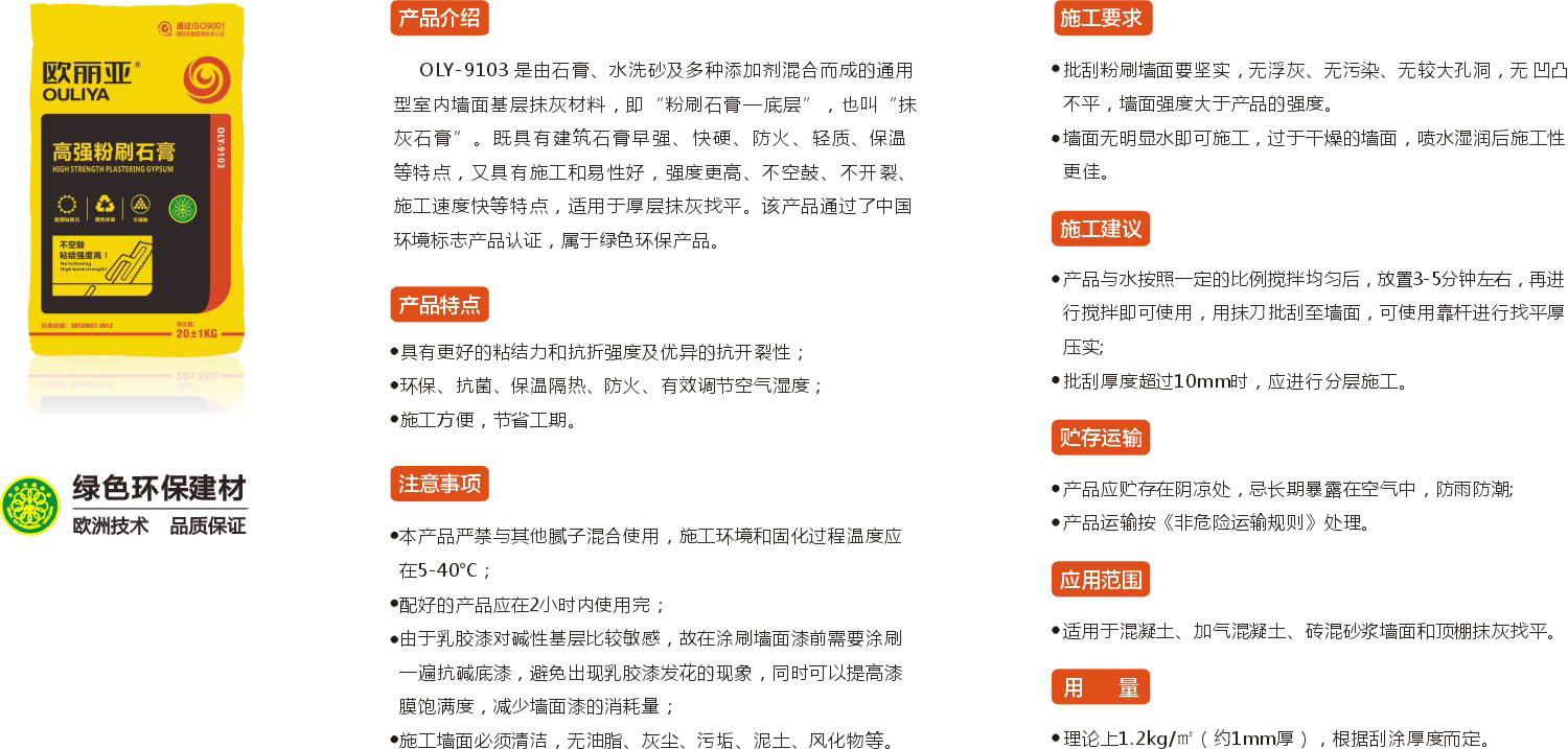 高強粉刷石膏，粉刷石膏，高強底層膩子，膩子粉，歐麗亞產(chǎn)品